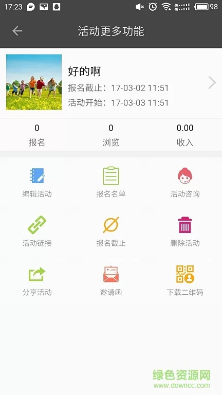 准到(二维码签到软件) v5.1.1 安卓版 1
