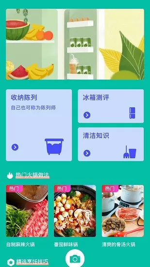 冰箱陈列收纳 v1.0.1 安卓版 2