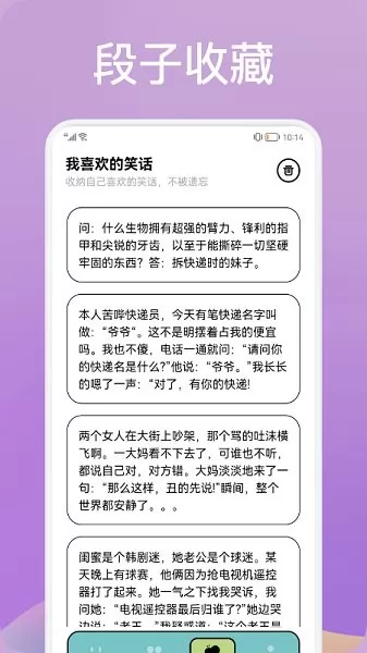 笑话大挑战app v1.1 安卓版 1