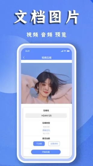 文件解压专家最新版