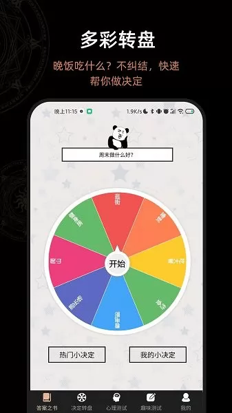 解答答案之书 v3.6.7 安卓版 0