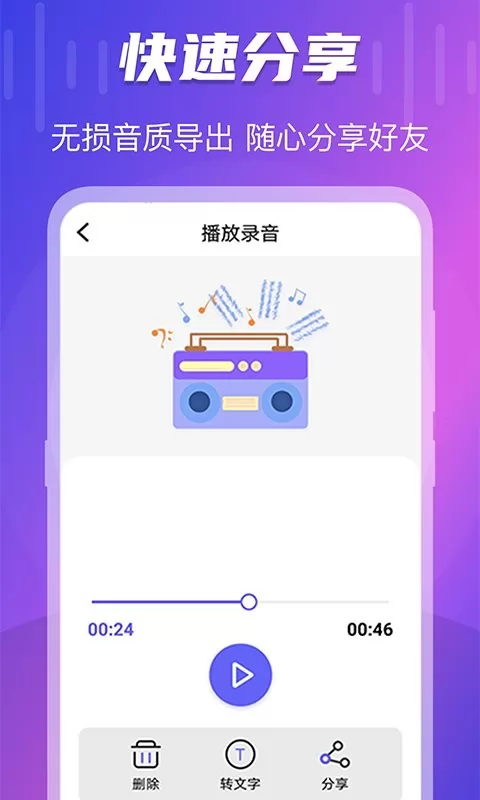 录音语音导出助手下载 录音语音导出助手app下载