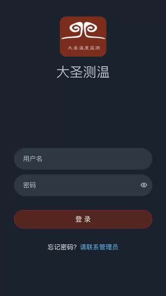 大圣测温app v1.0.0 安卓版 1