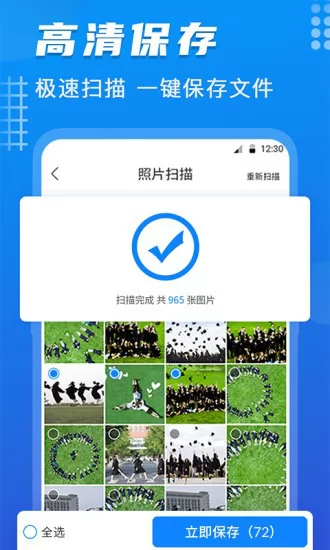 数据恢复酱app v4.3.24 安卓版 0