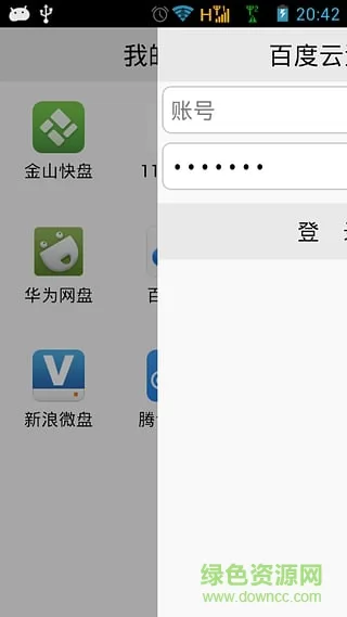 全网通用网盘手机版 v1.4 安卓版 2