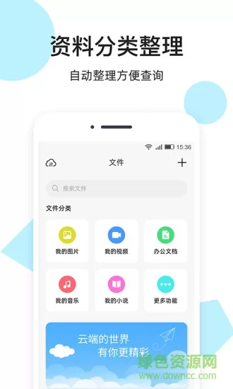 米云网盘app 米云网盘
