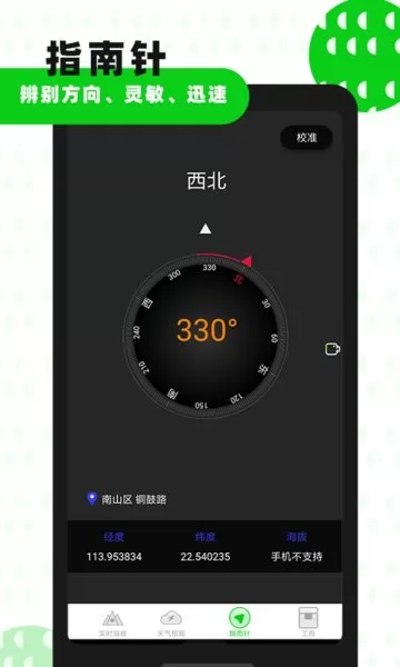 海拔gps指南针app v1.8 安卓版 2