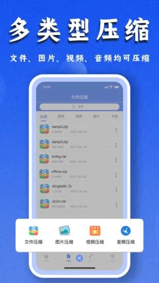 文件解压专家app v1.1 安卓版 0