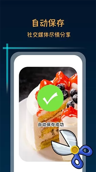 滚动截屏长截图软件 v1.0.6 安卓版 2