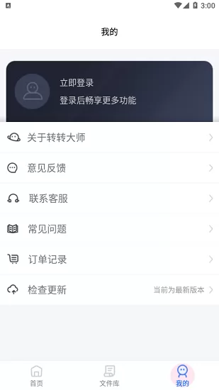 转转大师pdf转换器app v3.5.3 安卓版 1