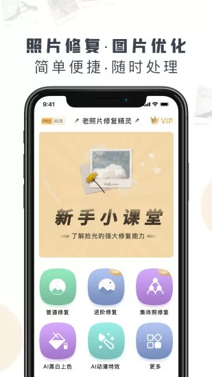 老照片修复精灵app下载
