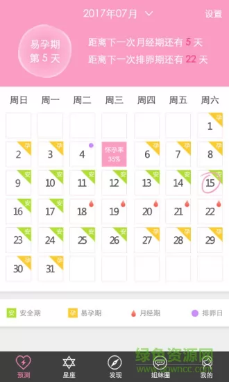 女性安全期计算器 v4.9.7 安卓手机版 0