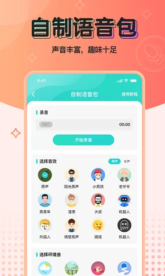 魔音变声器青春版 v2.1.5 安卓版 3