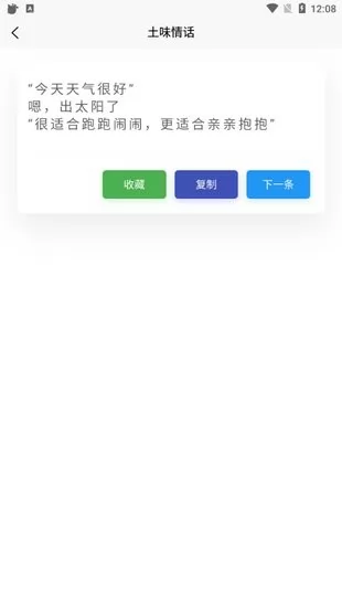 超强语录app v1.0.1 安卓版 1