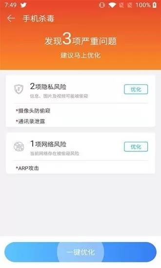 手机清理小帮手 v1.0.0 安卓版 0