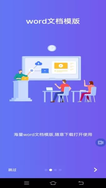 word文档编辑office手机版 v1.9.7 安卓清爽版 1