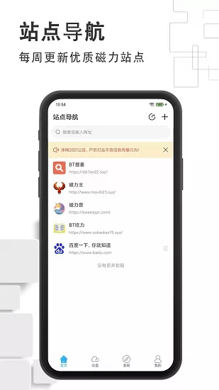 磁力云盘app注册 v3.9.1 安卓版 1
