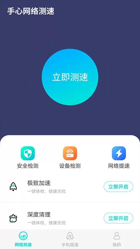 手心网络测速客户端 v7.0.0 安卓版 3