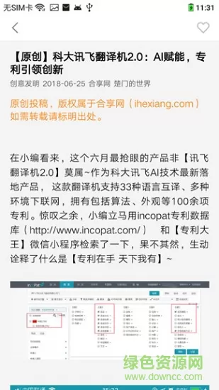 专利图书馆 v1.1.8 安卓版 0