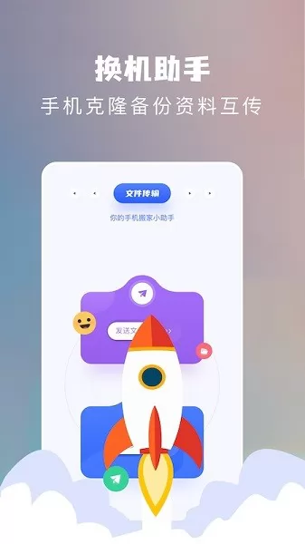 手机换机搬家助手 v1.3 安卓版 2