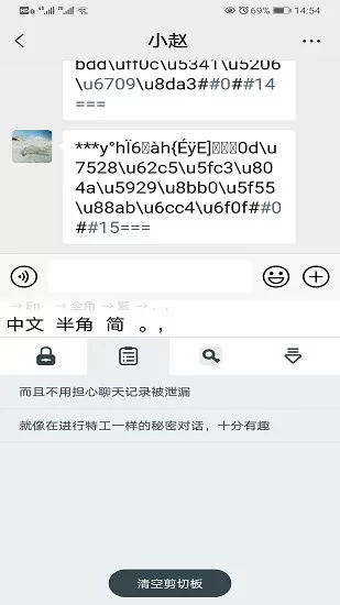 夸密加密输入法最新版 v1.0.8 安卓版 3