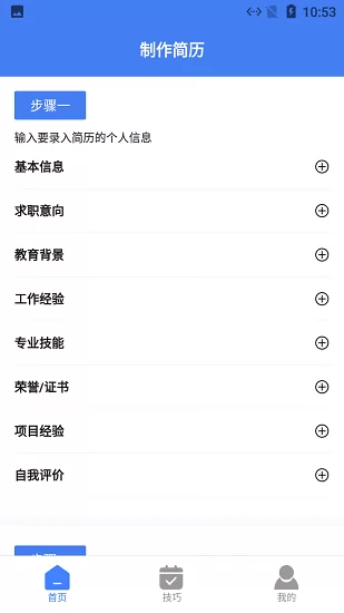 小羊简历速做软件 v1.1  安卓版 0