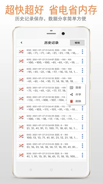 随机数生成助手手机版 v3.2.6 安卓版 0