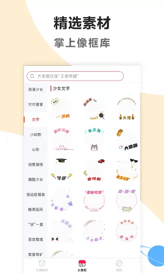 头像制作美化 v1.0.8 安卓版 2