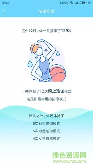 荣泰智能按摩椅 v1.8.0 安卓版 2
