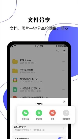123云盘官方手机版 v1.3.6 安卓版 4