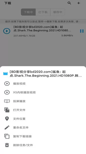 冰冰bt磁力下载器app