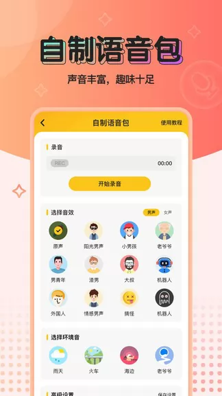 青果特效变声器实时版 v1.1.3 官方安卓版 0