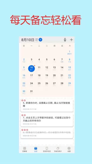 待办四象限手机版