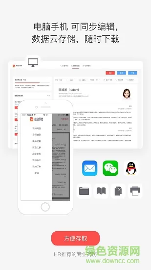 超级简历wondercv app v3.7.3 安卓版 1