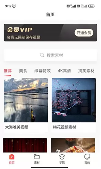 时空素材app v1.0.4 安卓版 2