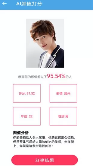 ai颜值检测评分app v1.7 安卓版 0