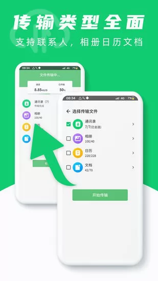 互传换机克隆助手软件