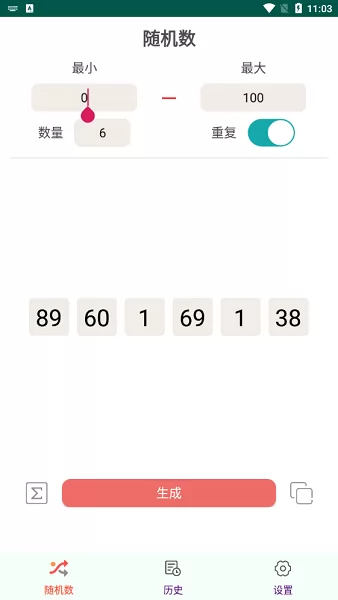 优优随机数app