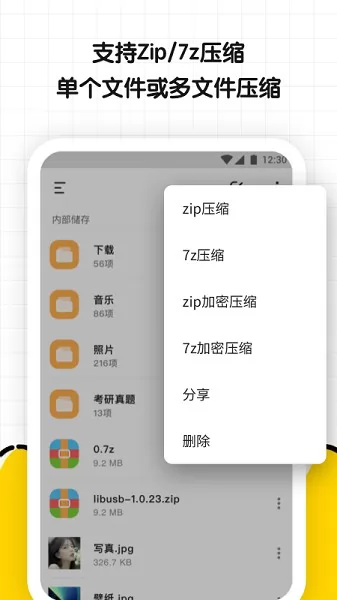 解压缩文件专家app v1.0 手机版 0