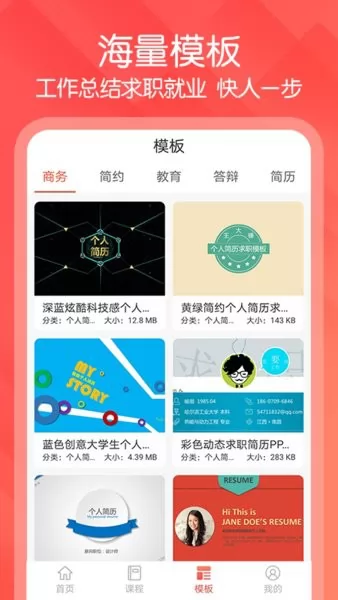 ppt制作达人app v1.1.0 安卓版 0