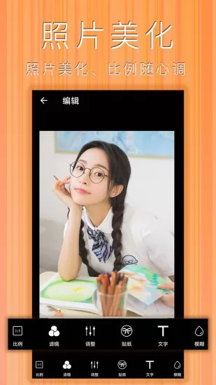 照片拼图拼贴 v2.5.5 安卓版 1
