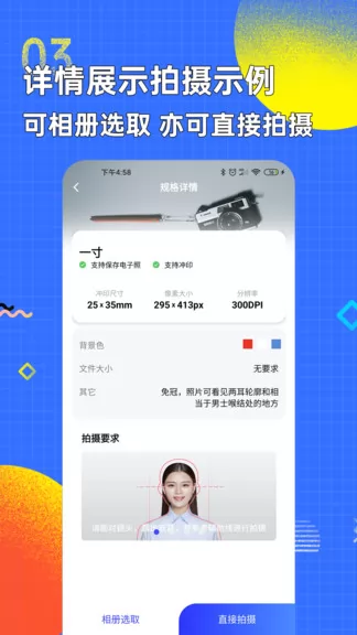 智能证件照换底色 v2.3.8 安卓版 3