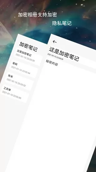 伪装加密相册与笔记app下载