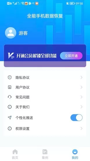 全能手机数据恢复 v1.0.1 安卓版 3