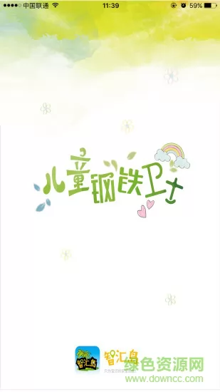 智汇岛app