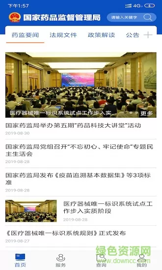 中国药品监管软件 v5.3.5 官方安卓新版 2