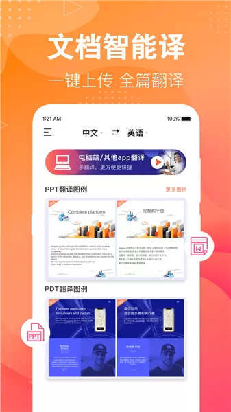 专业英语翻译君app v3.2.7 安卓版 1
