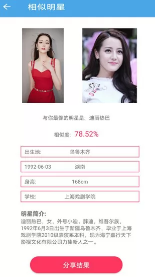ai颜值检测评分app v1.7 安卓版 2