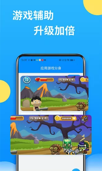 微分身多开最新版 v12.5.2 安卓版 3