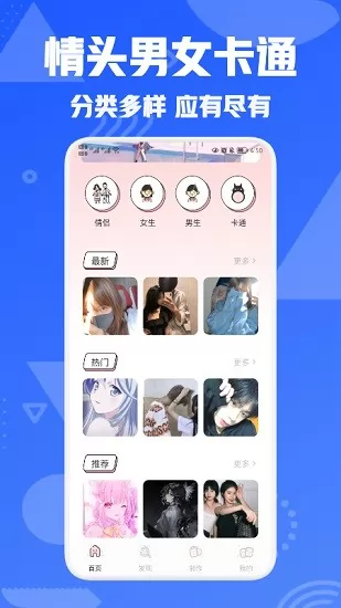 头像屋 v1.1 安卓版 0